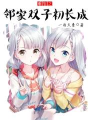 重生之邻家双子初长成