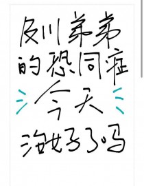 我想上的男人都把我上了
