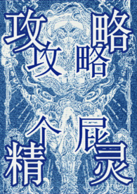 这爱真恶心
