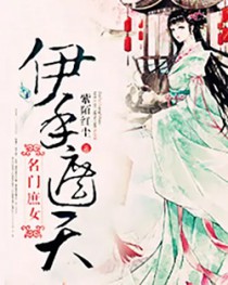 被摄政王买回去之后