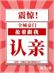 震惊全球豪门