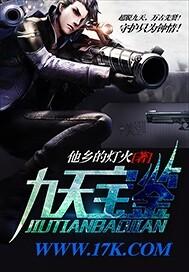 九天全本