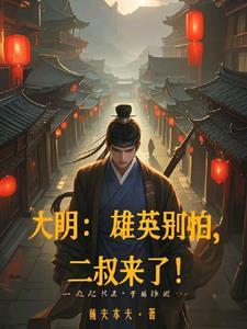 二叔来了短剧合集