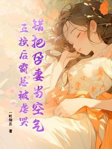 错孕成婚免费阅读全文