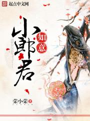如意小郎君冷月仙