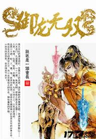 御龙无双红包版游戏
