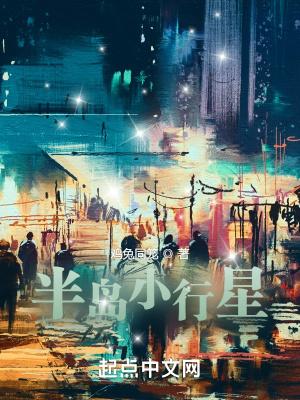 半岛小行星 第1298章