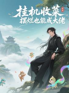 “挂机赚钱”