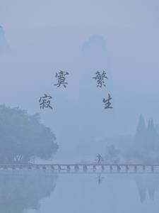 寂寞 意思
