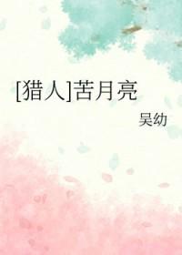苦月亮结局为什么要死