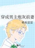 穿成男主炮灰前妻by华阙阙TXT