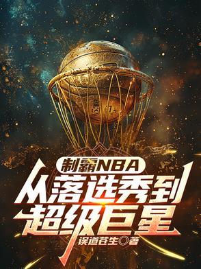 制霸党是什么意思