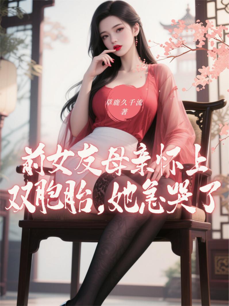 前女友生一对双胞胎