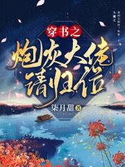 穿书之炮灰忙修仙