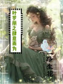 和豪门大佬恋爱后by山柚子txt
