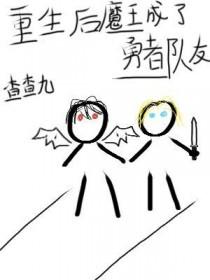 重生成为魔王漫画