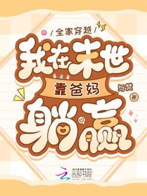带着全家末世