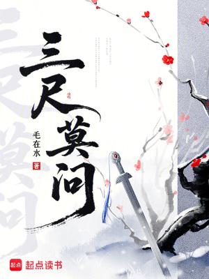 三尺指的什么