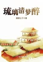 作者 琉璃醉