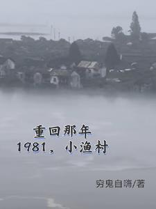 从赶海买船开始全文字