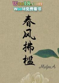 春风拂槛花争艳的下联