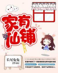 家有仙妻百度百科