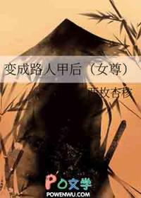 变成路人是什么歌