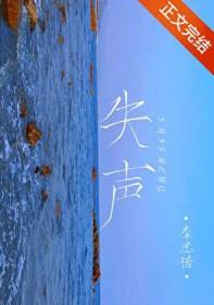 失声力竭