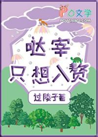 哒宰的崽被拱了笔趣阁