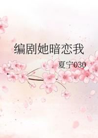 她暗恋我吗