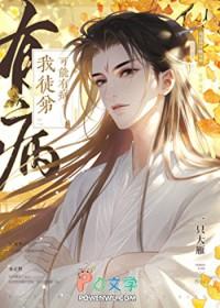 我徒弟丧心病狂免费阅读