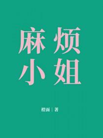 麻烦小姐百度