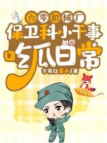 六零机械厂保卫科小干事