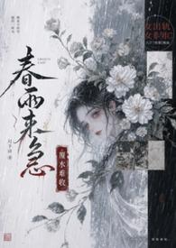 春雨的