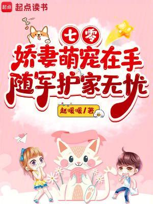 随军护家无忧全文免费
