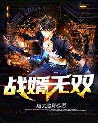 战铲无双漫画