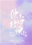 独占玫瑰by碗泱