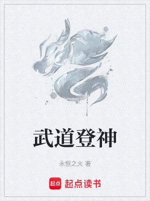 武道神帝最新章节目录