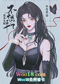 恶毒女配不想干了bxwx