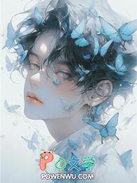 绝美小炮灰又被觊觎了